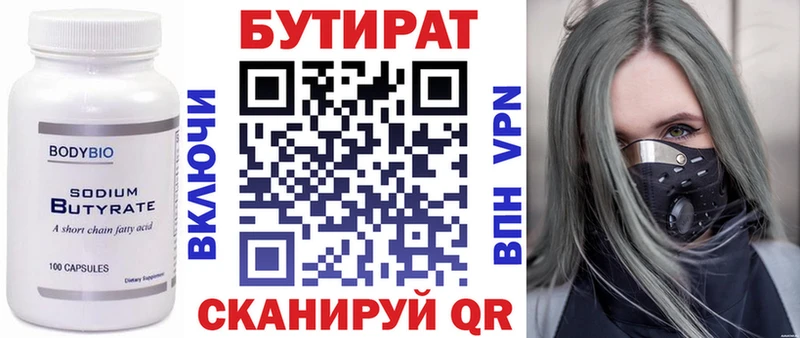 БУТИРАТ 99%  Купить  Бутурлиновка 